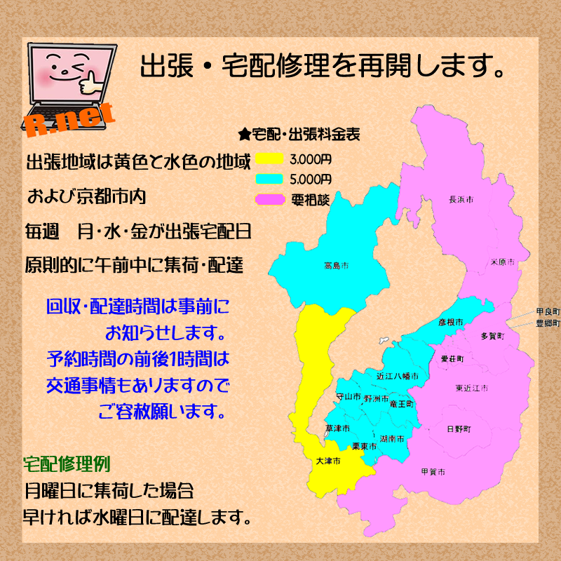 パソコンの出張修理・宅配修理