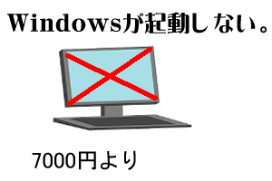 滋賀県のパソコン修理